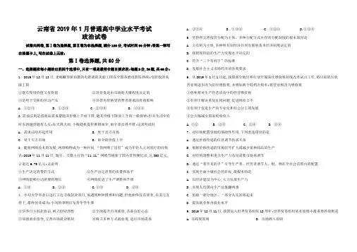云南省普通高中学业水平考试政治试卷教育