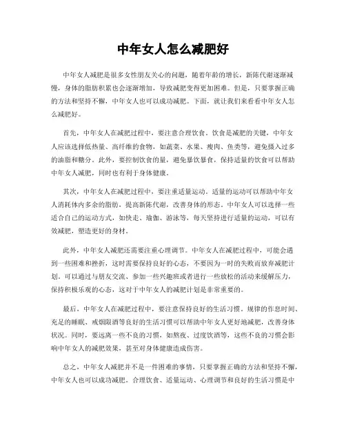 中年女人怎么减肥好