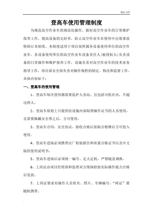登高车使用管理制度