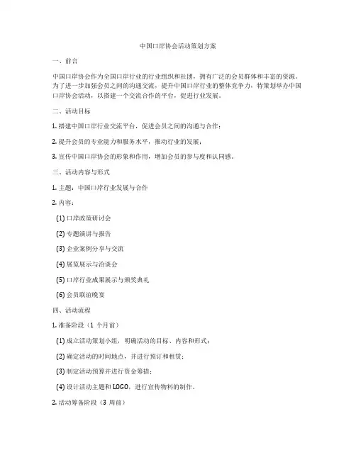 中国口岸协会活动策划方案