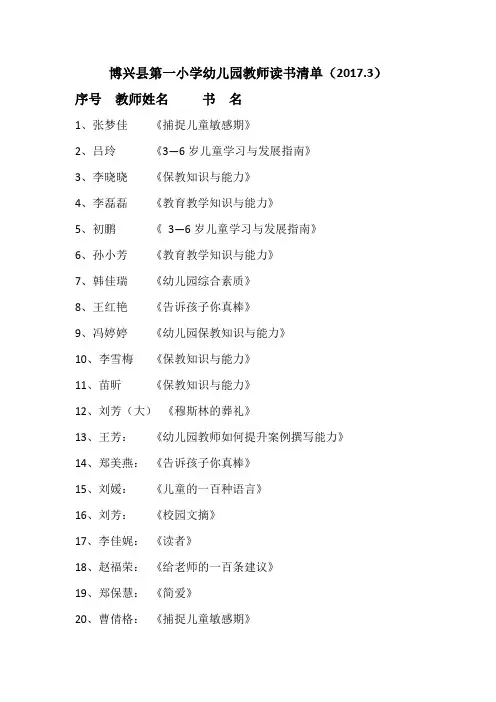 博兴县第一小学幼儿园教师读书清单