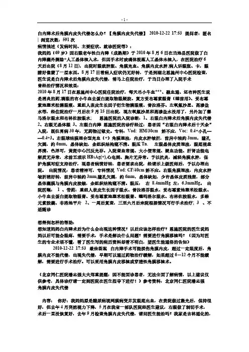 角膜水肿内皮失代偿-推荐下载