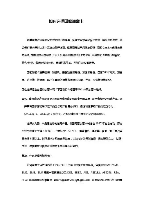 如何选择商密加密卡33