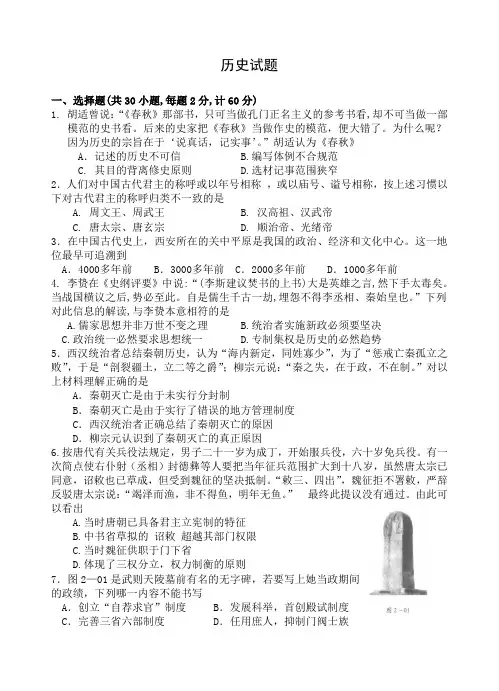 陕西省西安市高新2017届高三下学期一模考试历史试题 Word版含答案