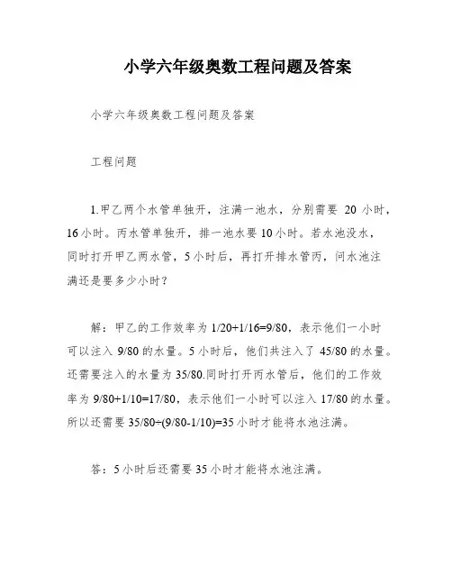 小学六年级奥数工程问题及答案