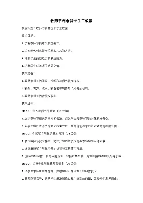 教师节创意贺卡手工教案