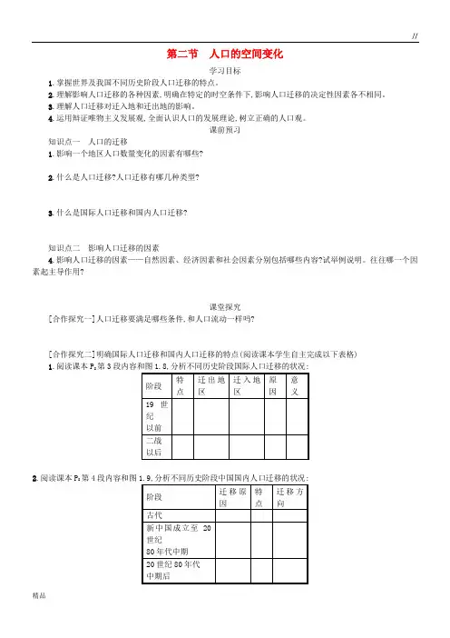 2020高中地理 第一章 人口的变化 1.2 人口的空间变化学案设计 新人教版必修2