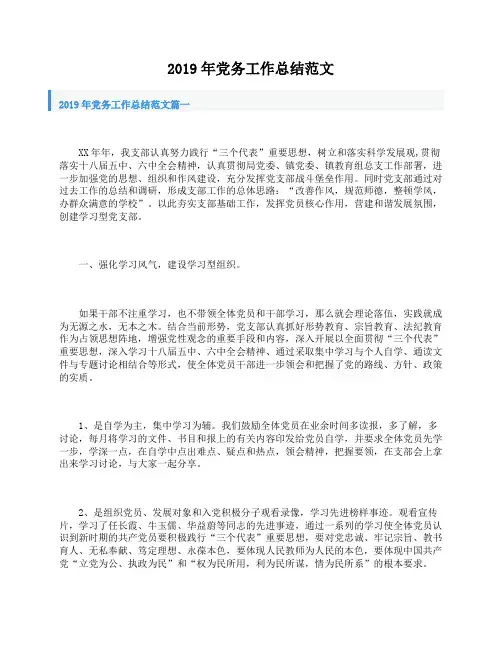 2019年党务工作总结范文