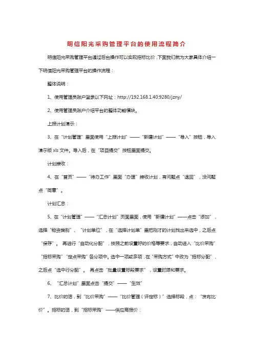 明信阳光采购管理平台的使用流程简介