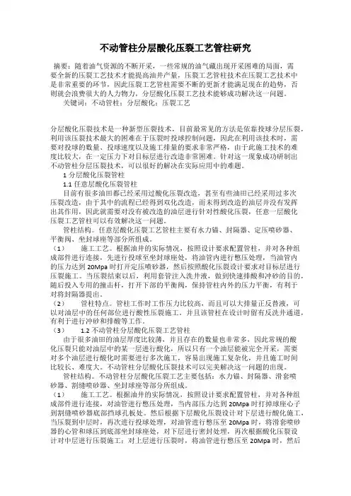 不动管柱分层酸化压裂工艺管柱研究