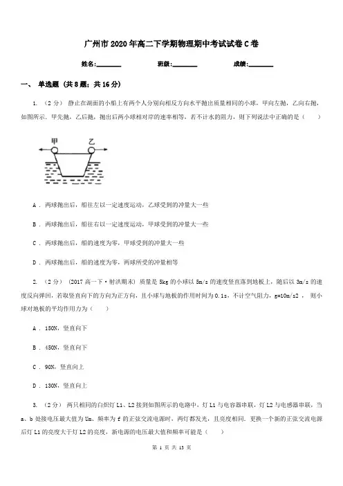 广州市2020年高二下学期物理期中考试试卷C卷(考试)