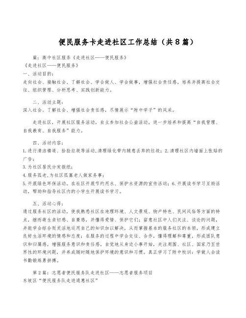 便民服务卡走进社区工作总结(共8篇)