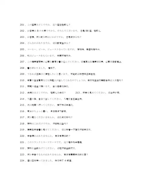日语常用会话1000句(3)