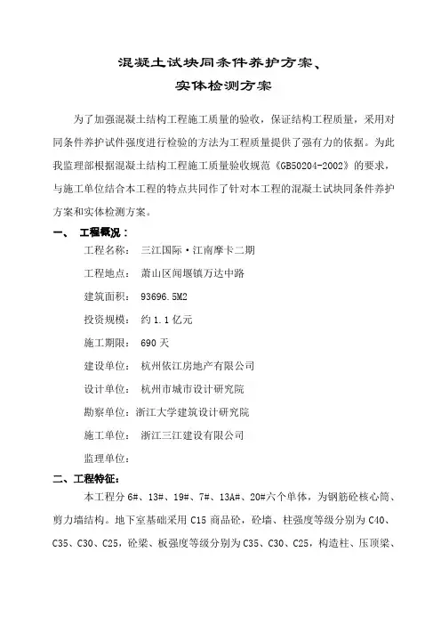 混凝土试块同条件养护方案
