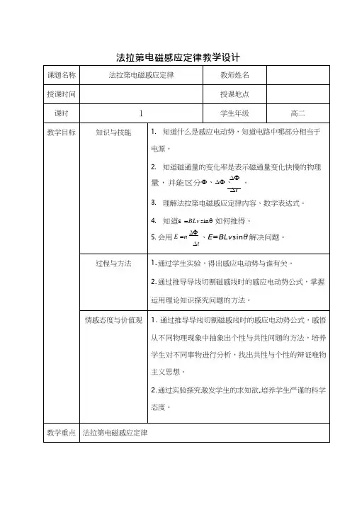 高中物理《法拉第电磁感应定律(1)》优质课教案、教学设计