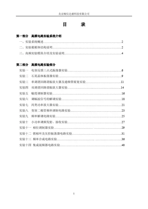 达盛科技高频指导书
