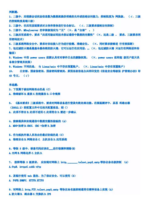 信息安全等级测评师原题