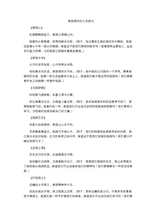 爱国情怀的七言绝句