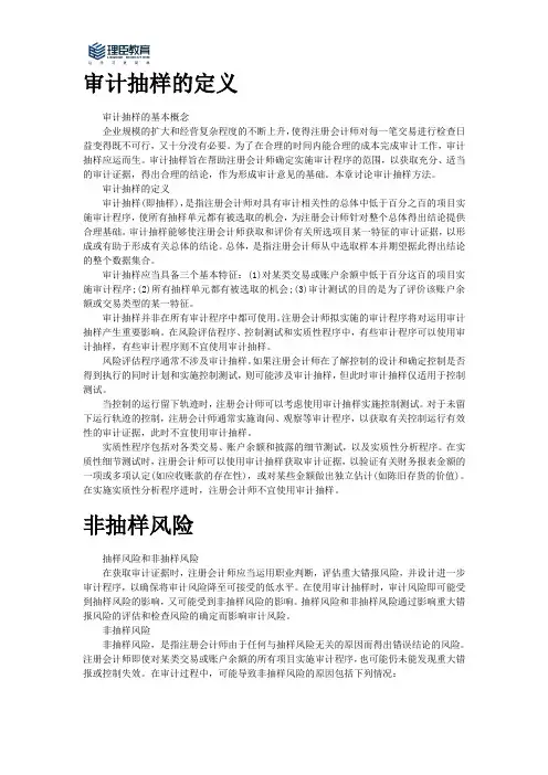 2017注册会计师《审计》考点 第八章审计抽样的定义(理臣教育)