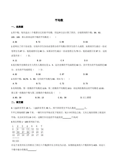 六年级下册数学试题-2019年小升初数学专题分类：平均数   人教新课标(含答案)