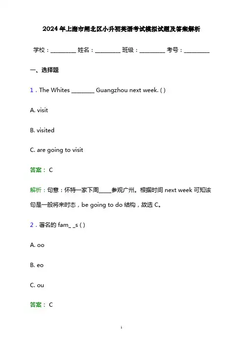 2024年上海市闸北区小升初英语考试模拟试题及答案解析
