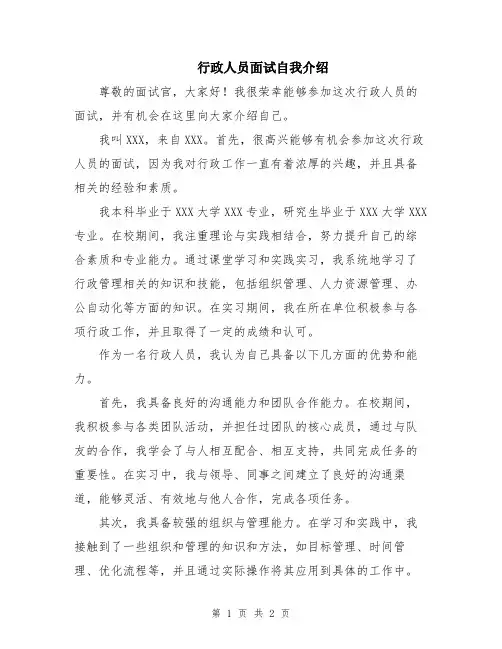 行政人员面试自我介绍