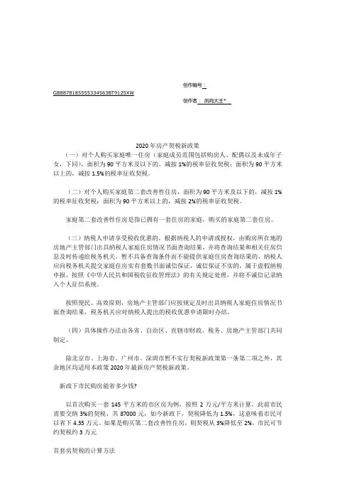 2020年房产契税新政策