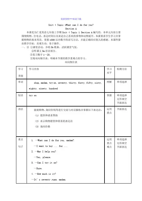 英语仁爱版七年级上册U4T1