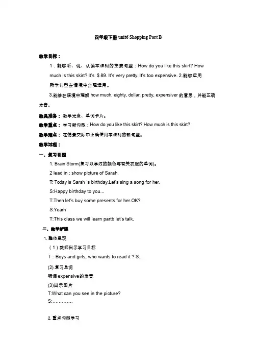 小学英语《unit6 PartB Let's talk》优质教案、教学设计