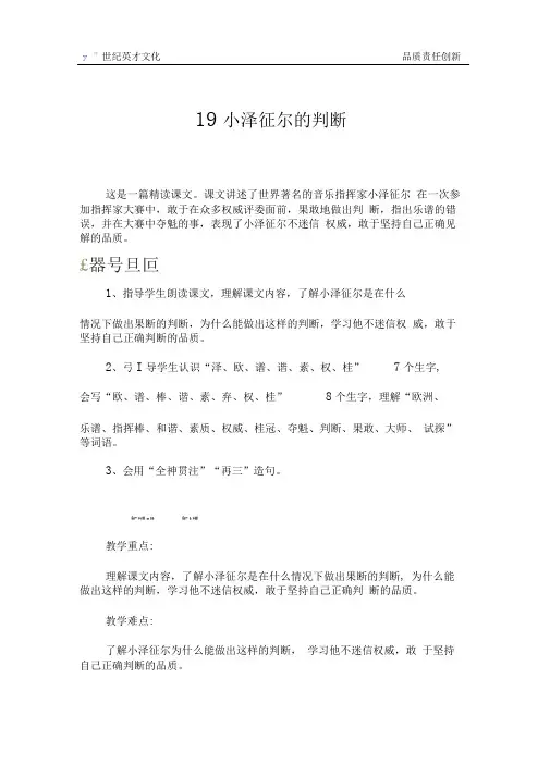 19小泽征尔的判断