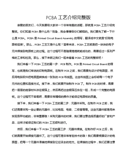 PCBA工艺介绍完整版