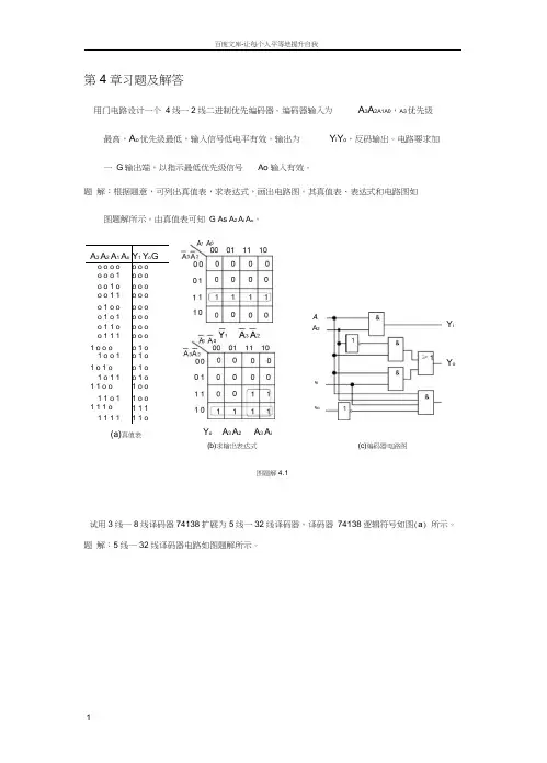 数字逻辑电路与系统设计蒋立平主编习题解答