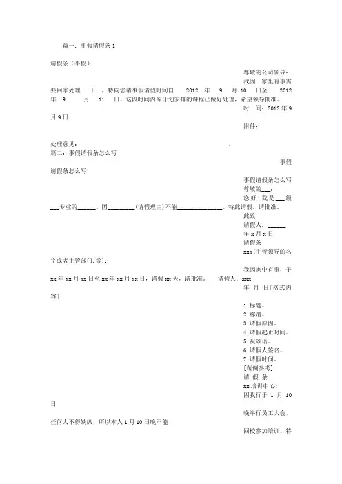 事假请假条怎么写
