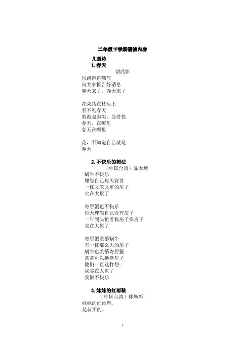 二年级下学期诵读内容