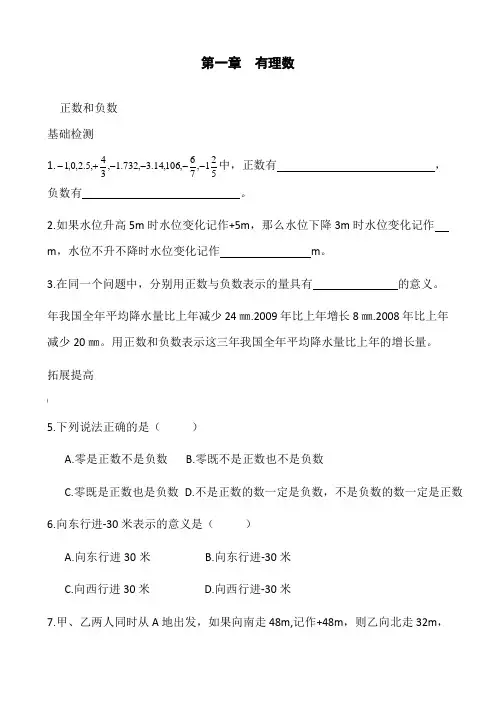 人教版七年级数学上册同步练习题及答案全套(课课练)