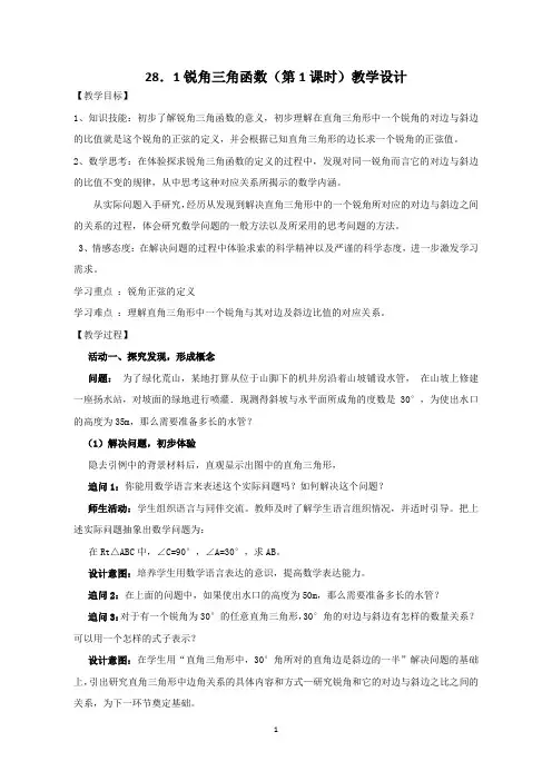 锐角三角函数----正弦