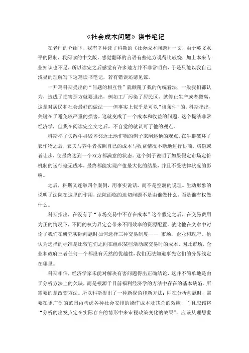 《社会成本问题》读书笔记