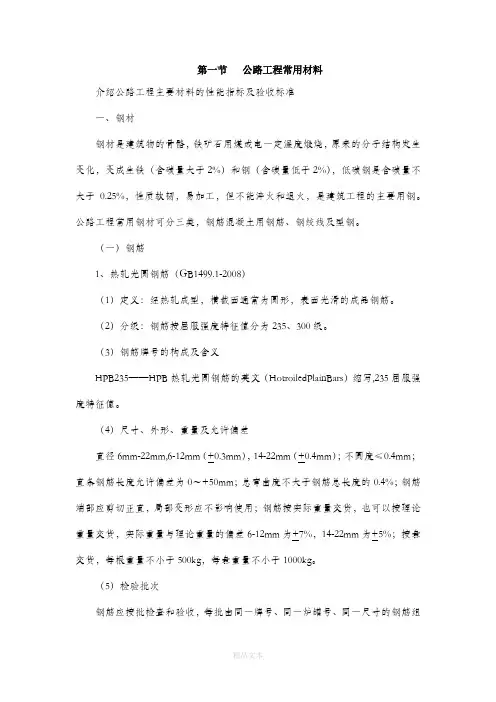 公路工程常用材料
