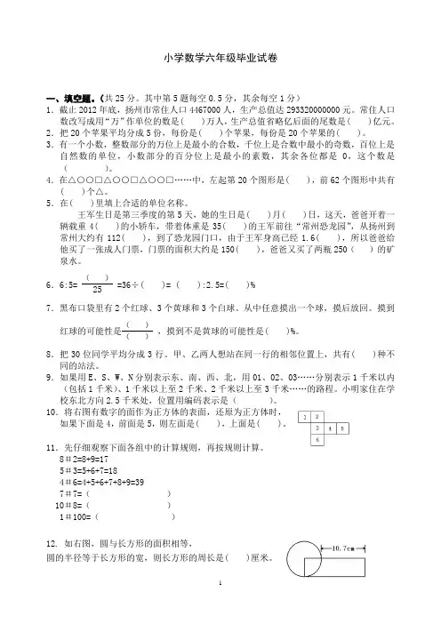 最新苏教版苏教版小学数学六年级毕业试卷