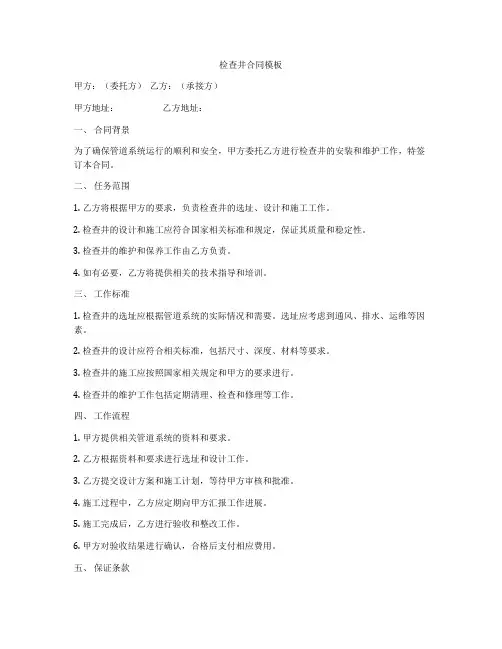 检查井合同模板