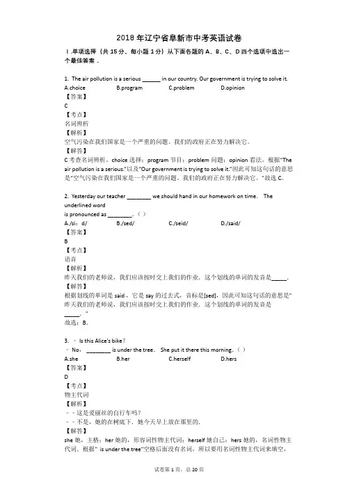 2018年辽宁省阜新市中考英语试卷