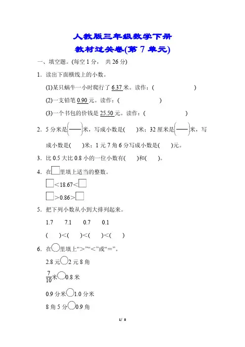 【2020春】人教版数学三年级下册《第七单元检测卷》及答案(可编辑)