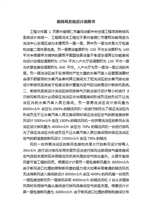 新排风系统设计说明书