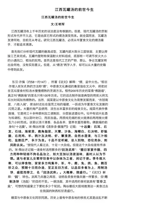 江西瓦罐汤的前世今生