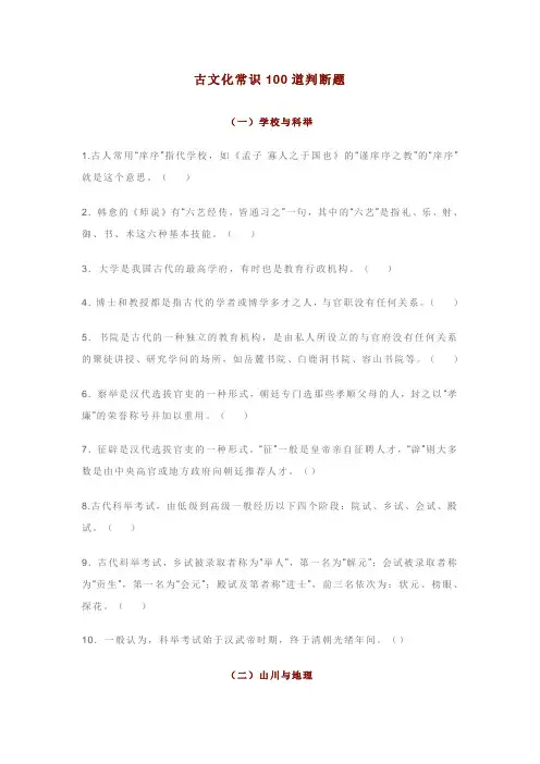 高考前做一遍：分类-整理100道古代文化常识判断题-含答案