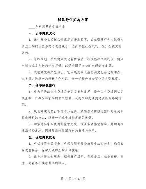 移风易俗实施方案(4篇)