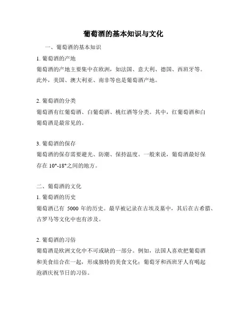 葡萄酒的基本知识与文化