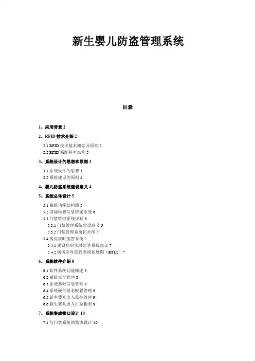 RFID新生婴儿防盗管理完整(整理)