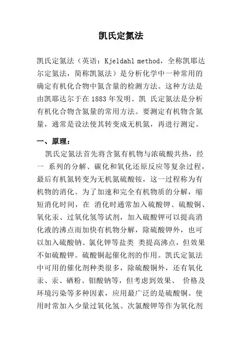 凯氏定氮法