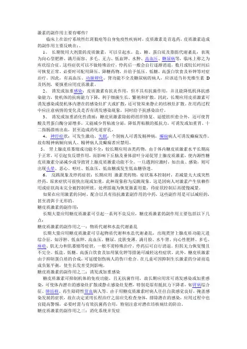 激素的副作用主要有哪些